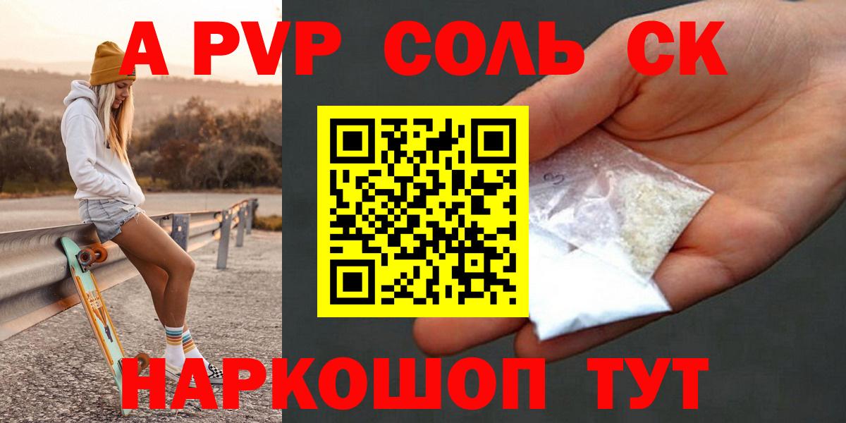 A PVP мука  A-PVP Crystall  Alpha-PVP  Вход с VPN  Мичуринск 