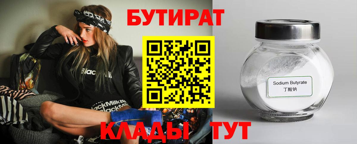 БУТИРАТ буратино Мичуринск
