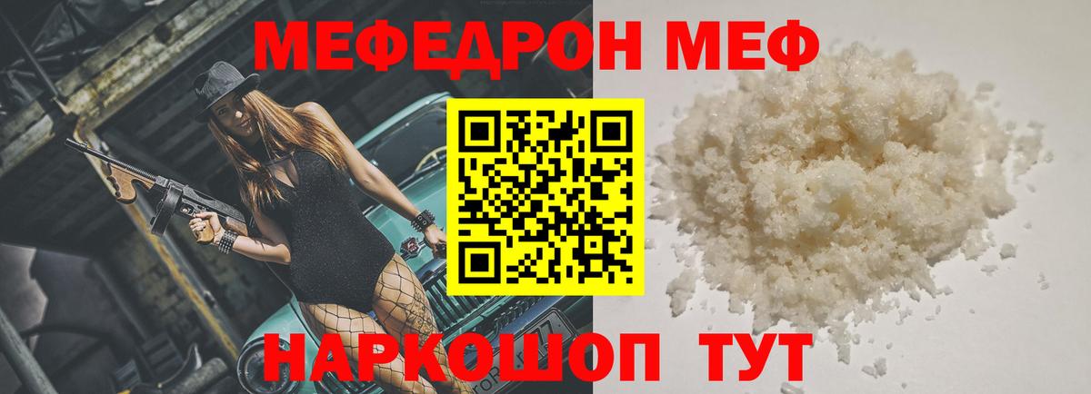 Мефедрон Мичуринск