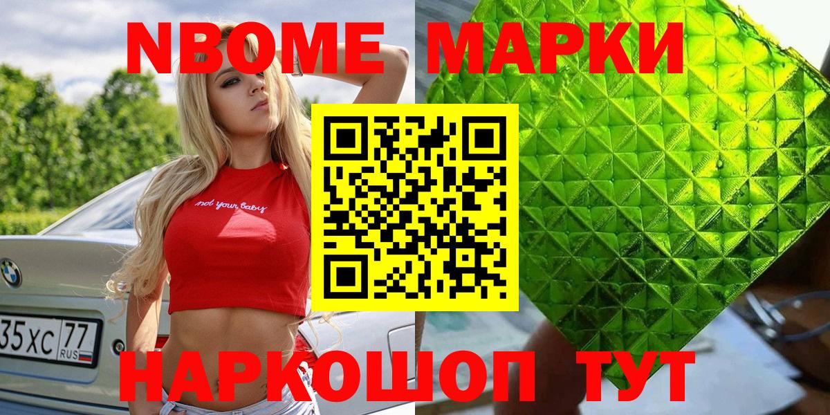 Марки NBOMe 1500мкг Мичуринск