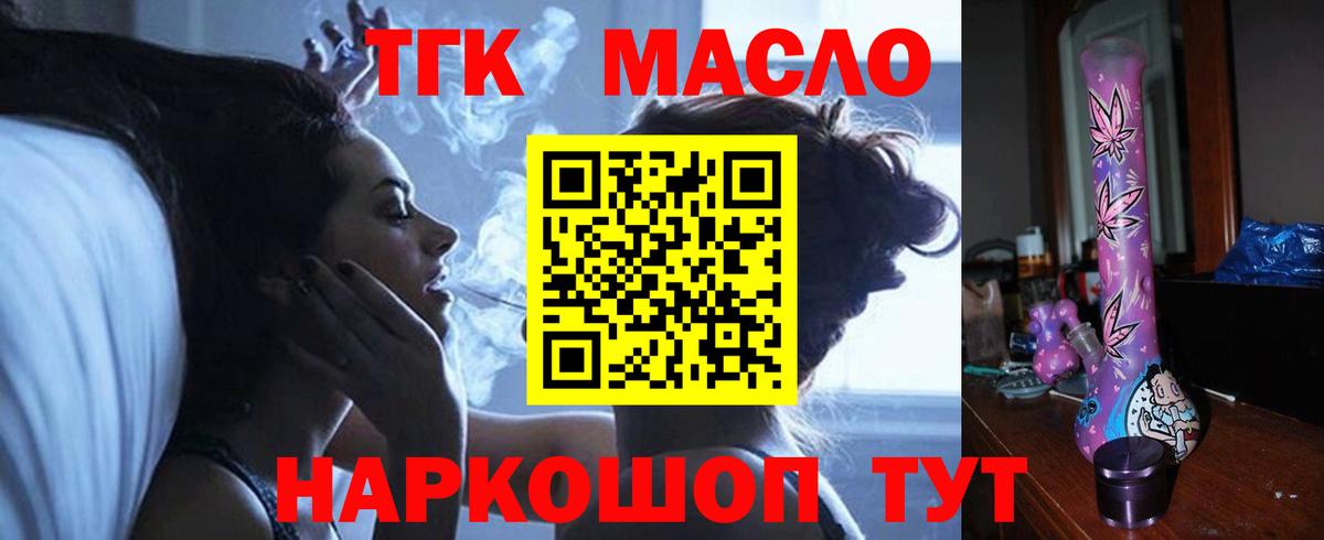 Мичуринск  ТГК гашишное масло  Вход с VPN 